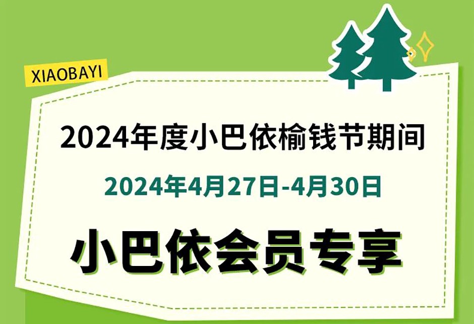 2024年小巴依榆钱节，春天的第一场露营！